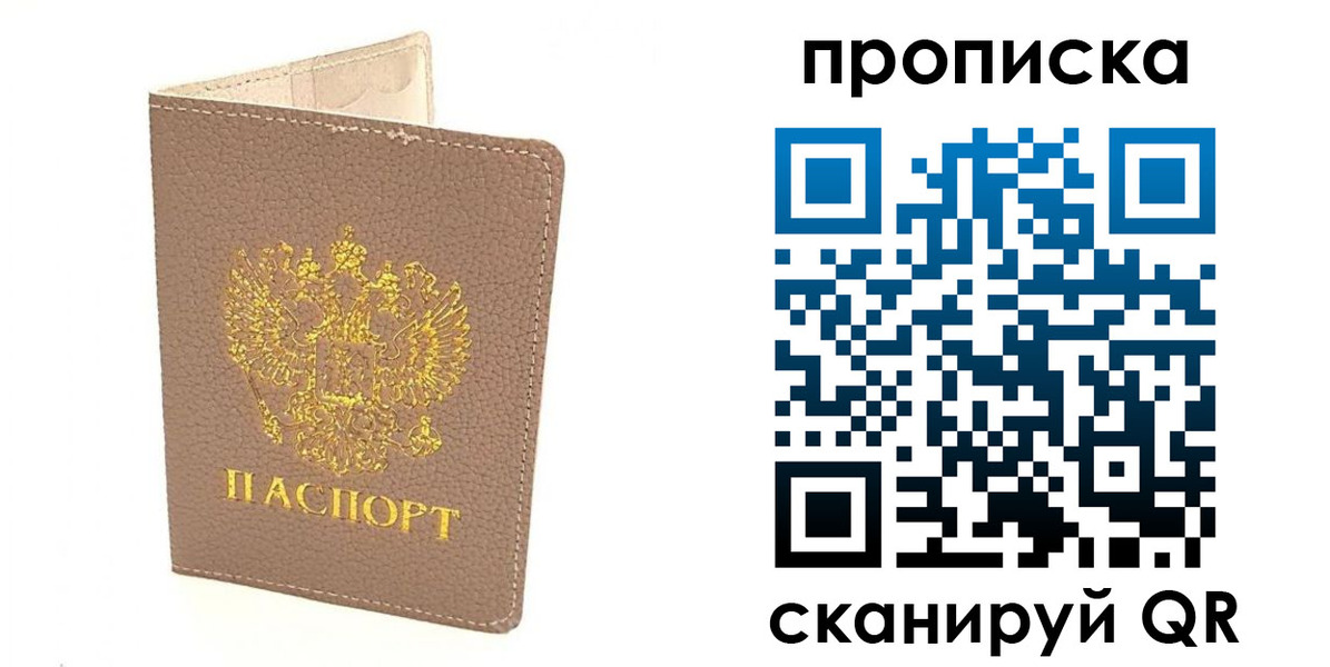 где прописаться в Старой Руссе