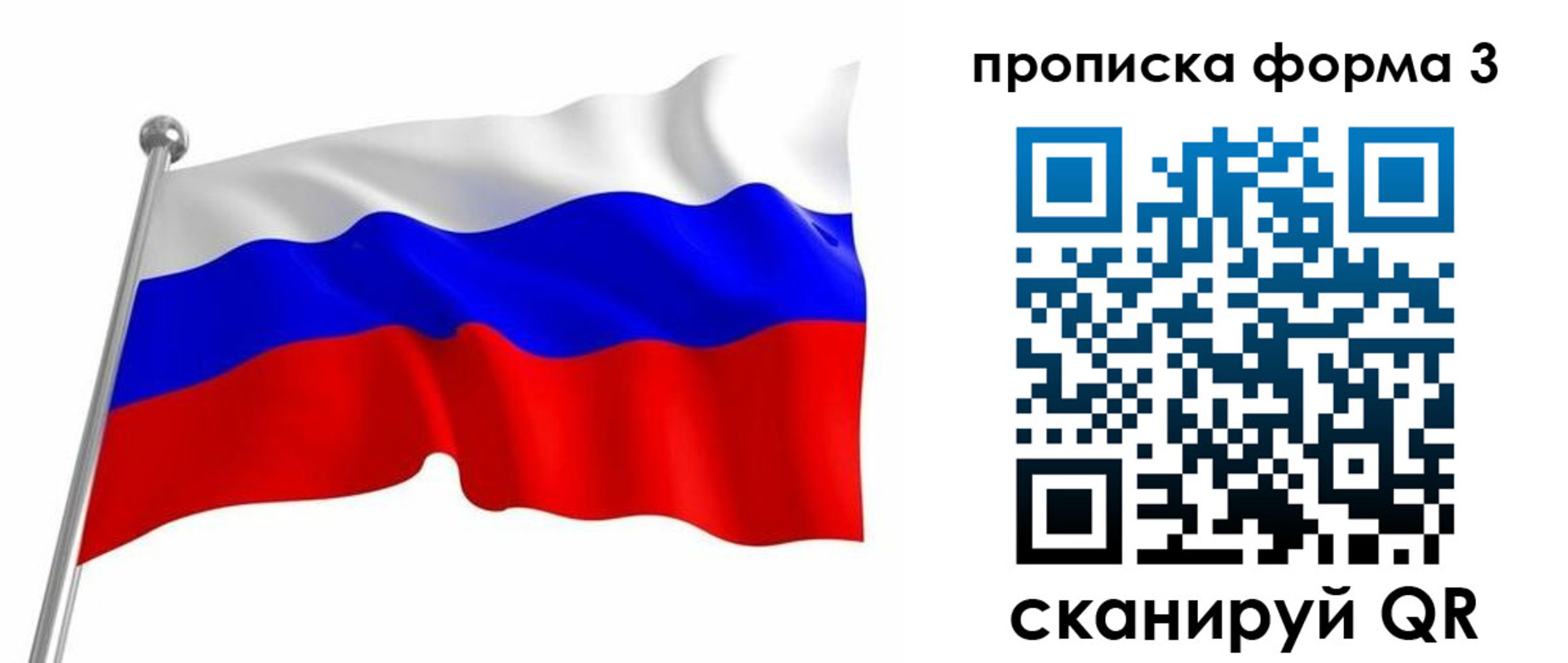 прописка для школы в Старой Руссе