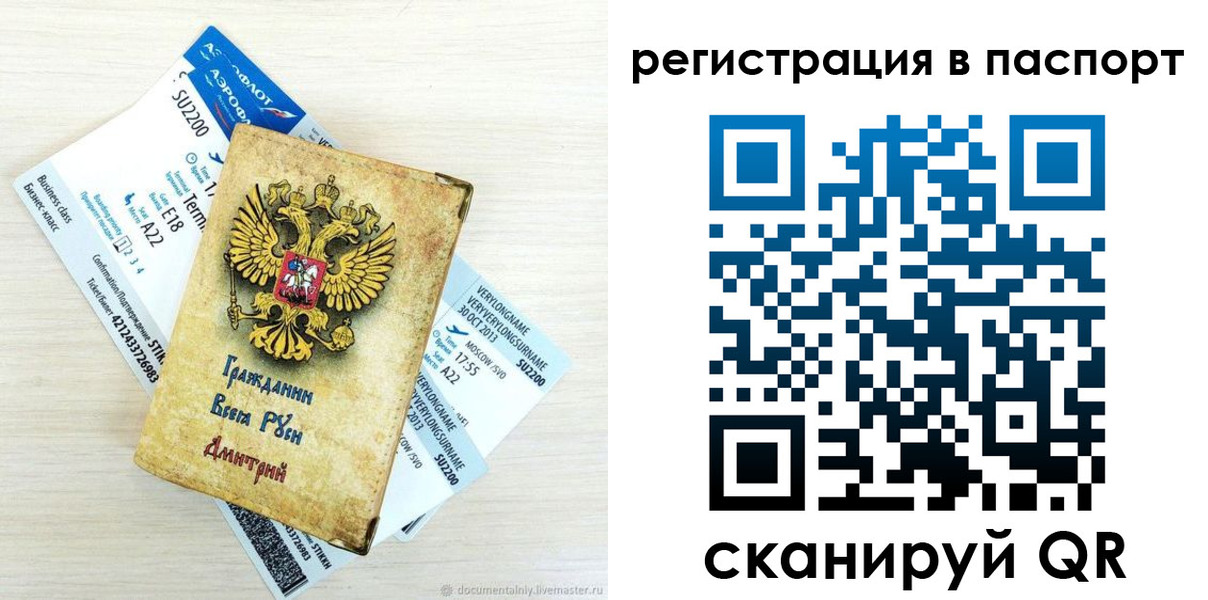 прописка для работы в Старой Руссе