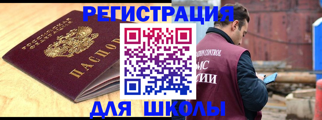 прописка ребенка в Старой Руссе