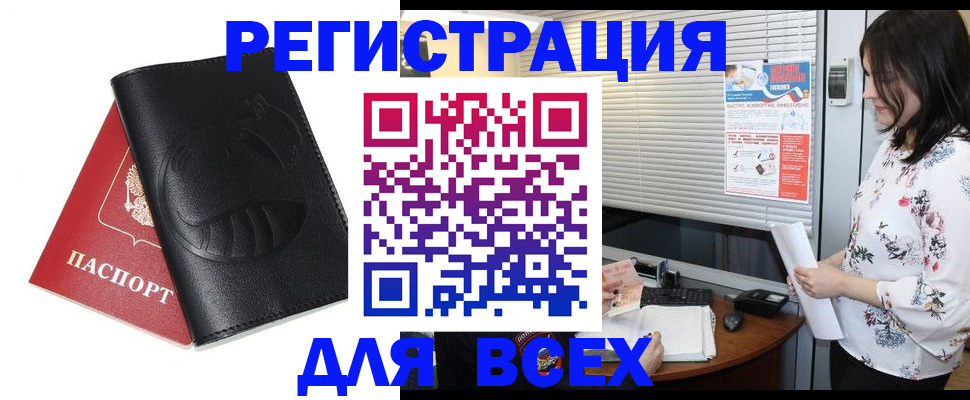 прописка для военкомата в Старой Руссе