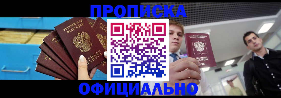 прописка для работы в Старой Руссе